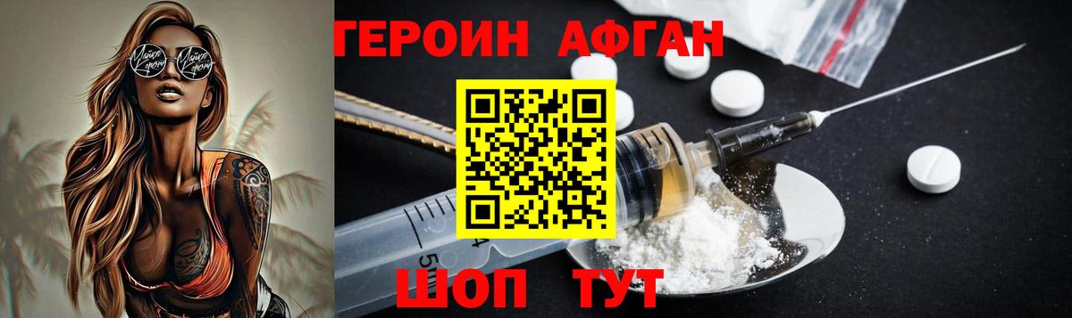 ГЕРОИН  Героин афганец  Вход с VPN  Гатчина 