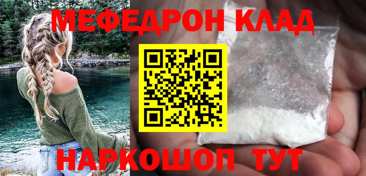 Мефедрон кристаллы Гатчина