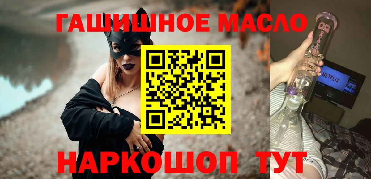 Гатчина  Дистиллят ТГК гашишное масло  Дистиллят ТГК THC oil  цены   Вход с VPN 